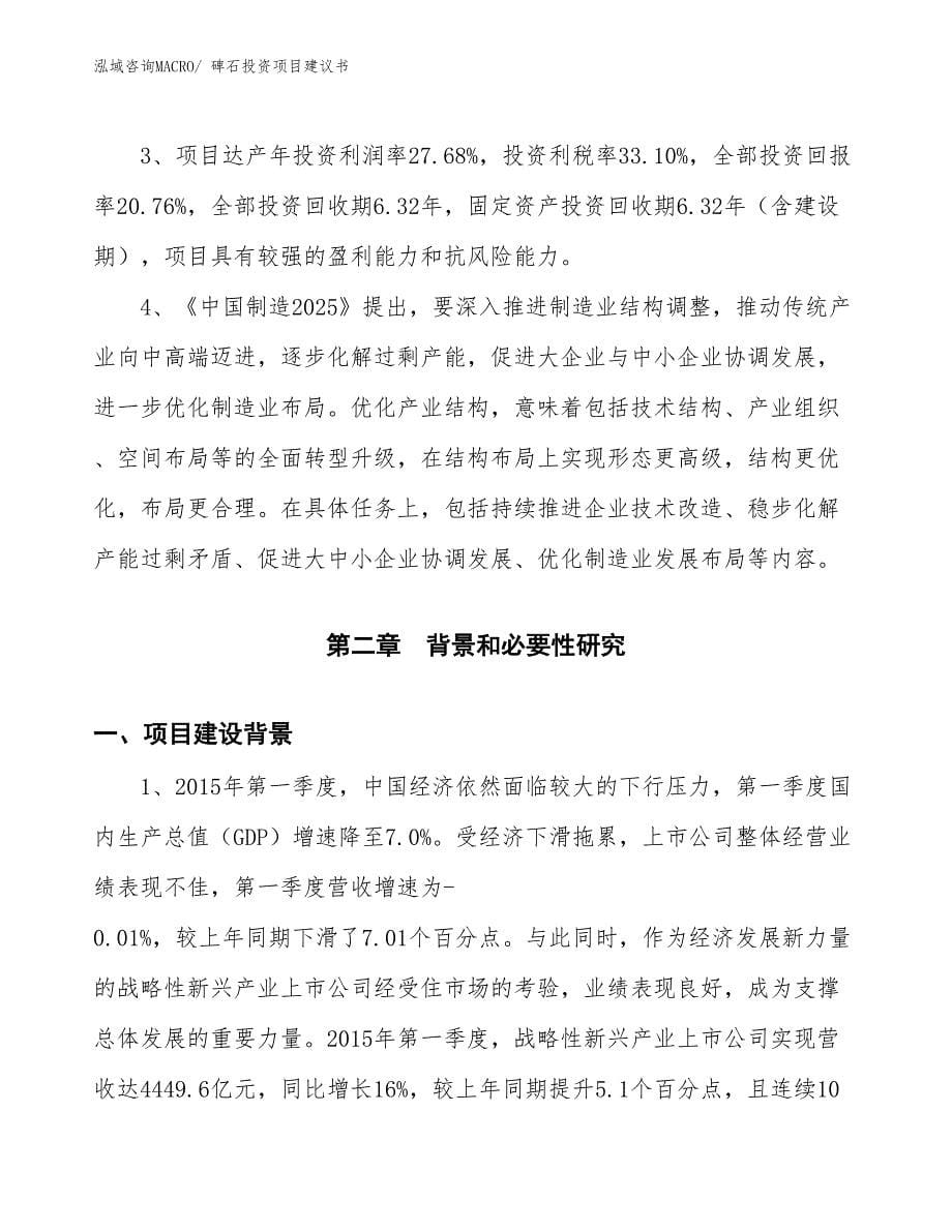 （招商引资）文化石投资项目建议书_第5页