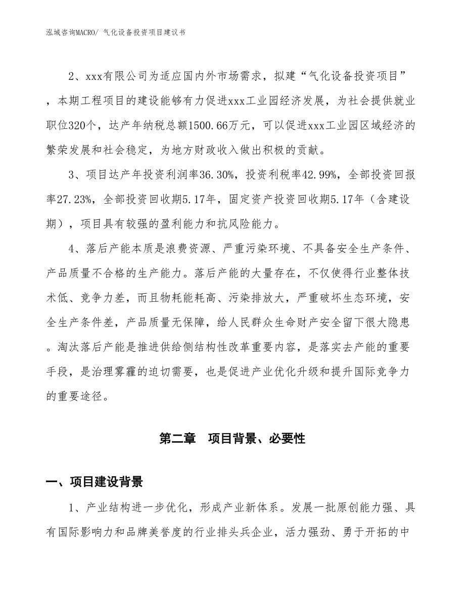 （招商引资）新型空分设备投资项目建议书_第5页