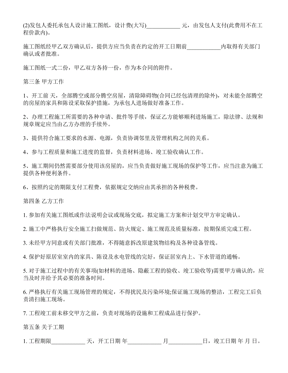 【精品合同】最新家装装修合同书(标准范本)_第2页