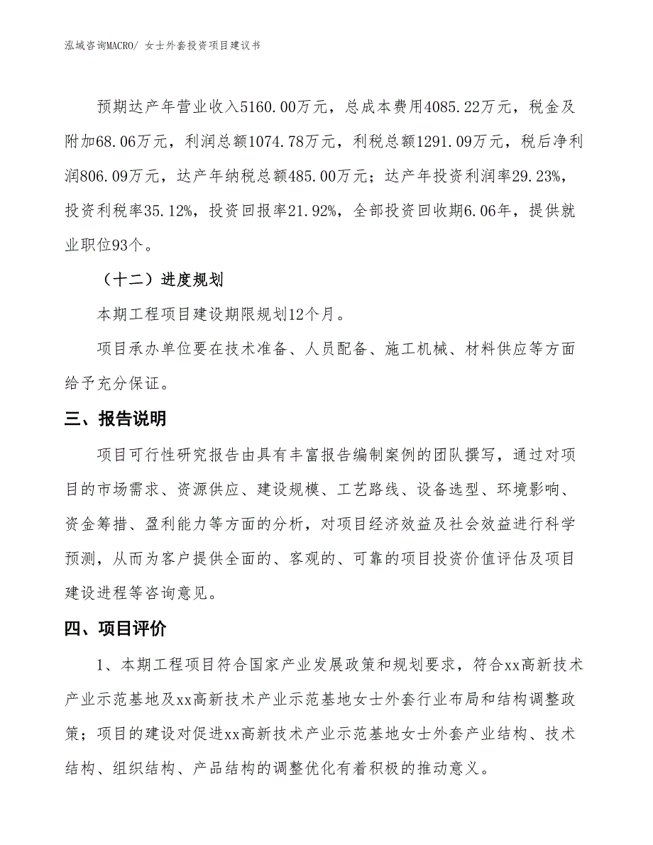 （招商引资）女士外套投资项目建议书_第4页