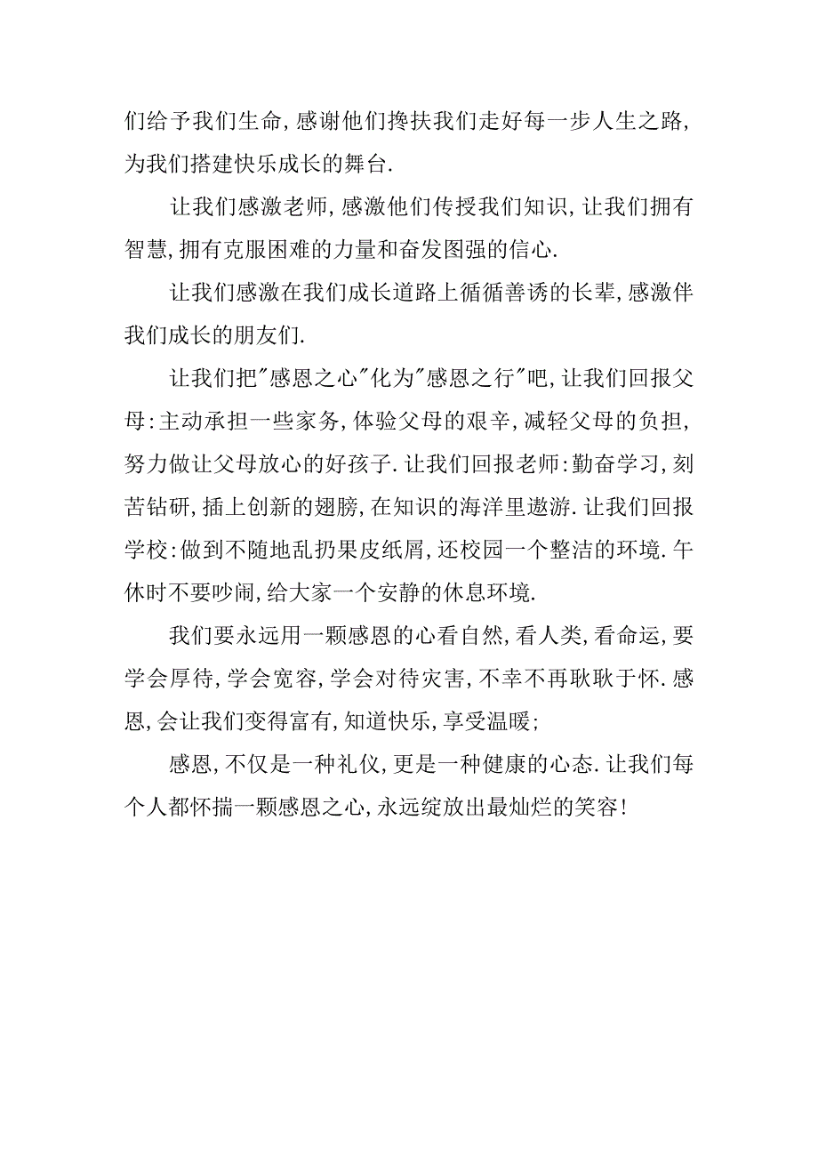 感恩节演讲稿：心存感恩_第2页