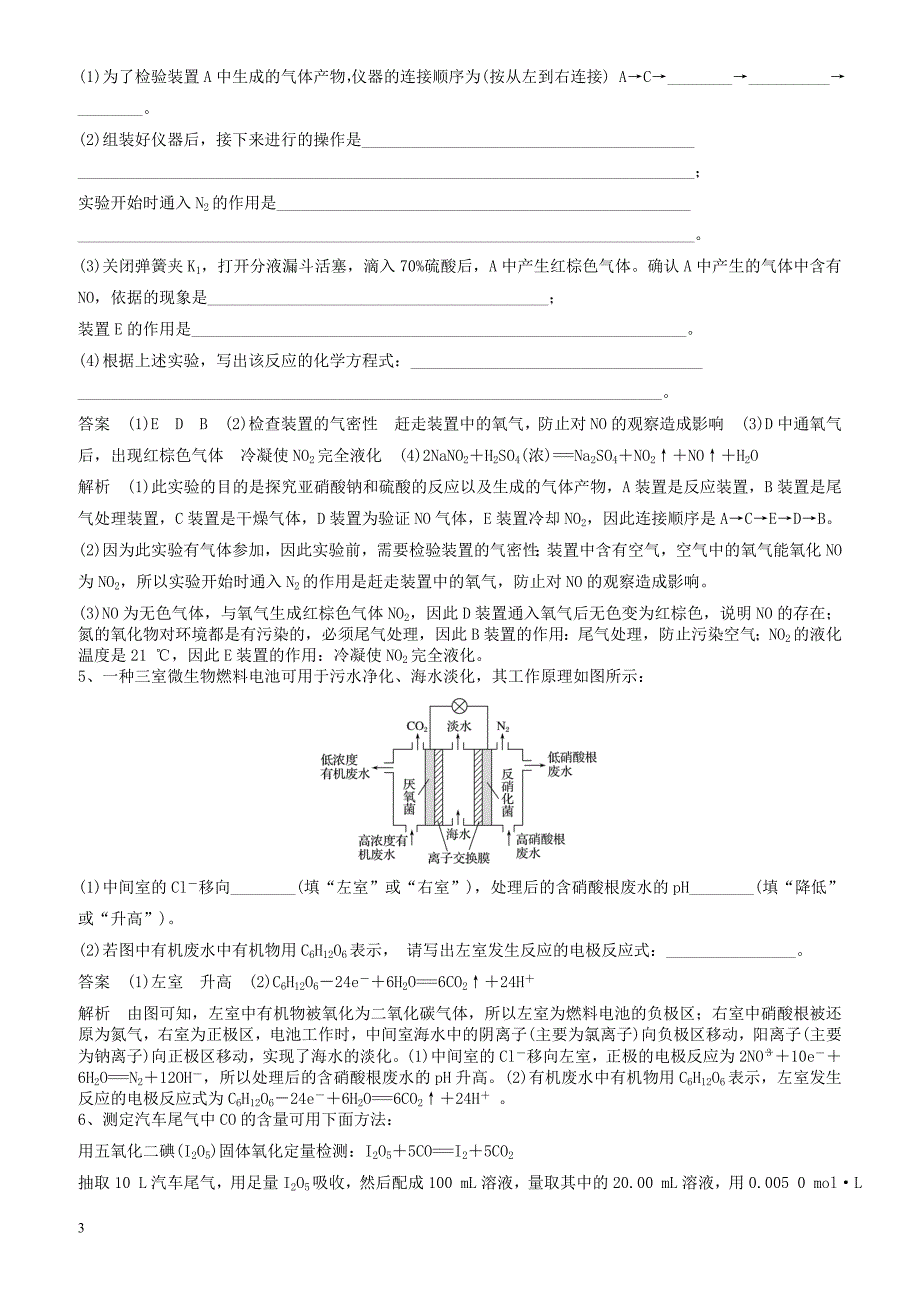 2019高考化学一轮练练题填空题4有解析新人教版_第3页