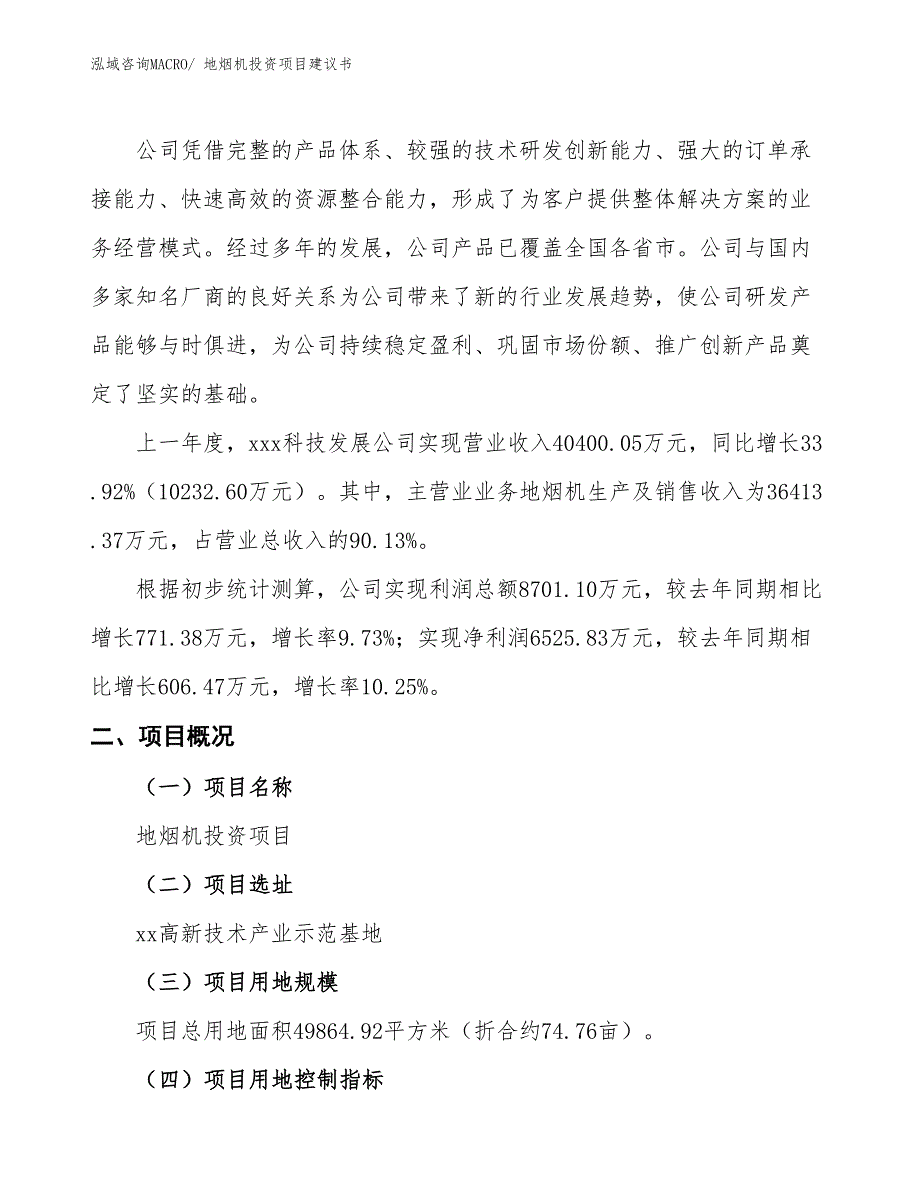 （招商引资）地烟机投资项目建议书_第2页