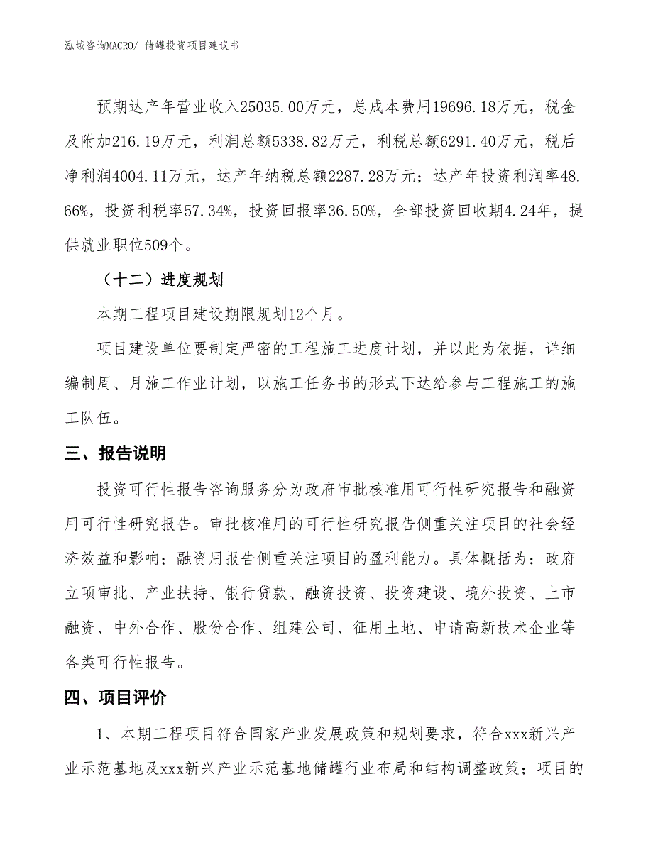 （招商引资）储罐投资项目建议书_第4页