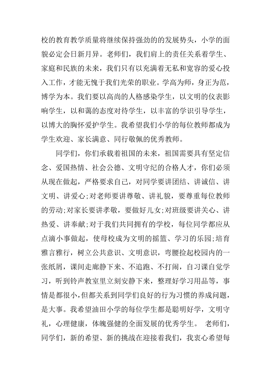 春季高中开学校长致辞xx_第2页