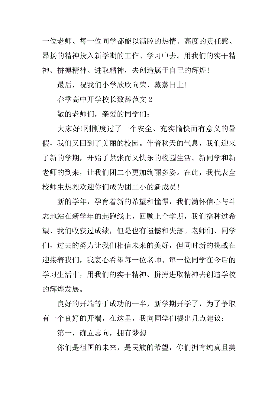 春季高中开学校长致辞xx_第3页