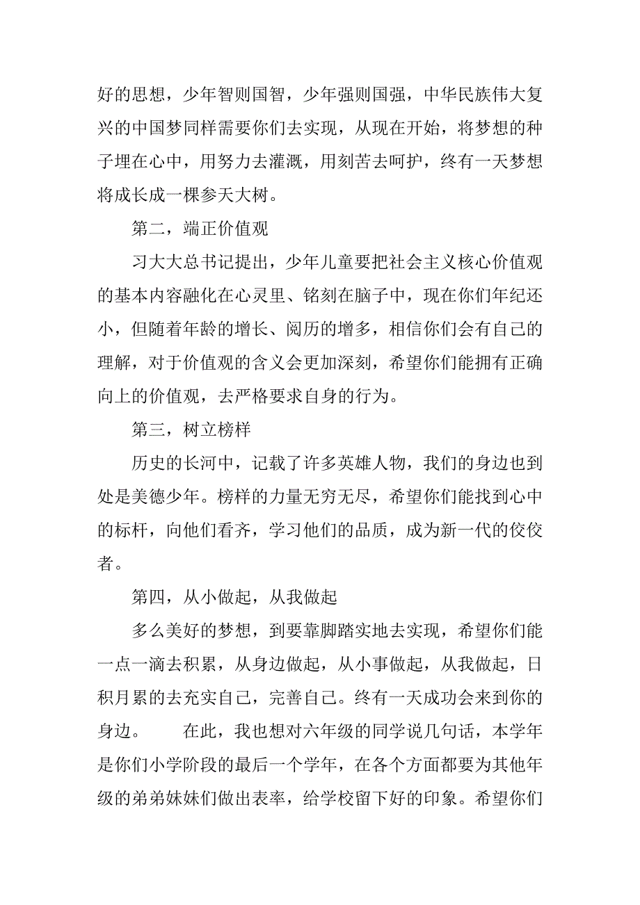 春季高中开学校长致辞xx_第4页