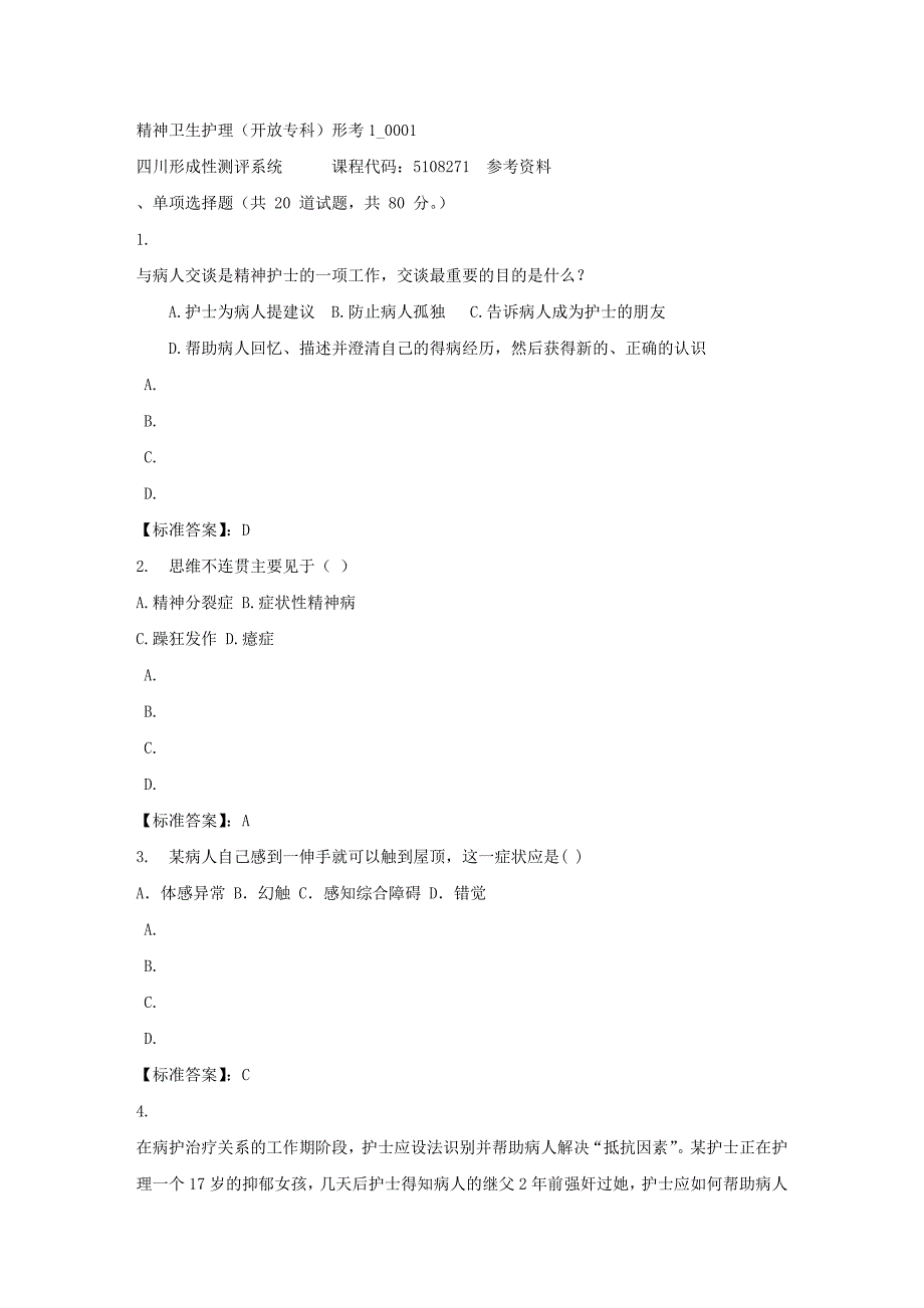 精神卫生护理（专科）形考1_0001-四川电大-课程号：5108271-标准答案_第1页