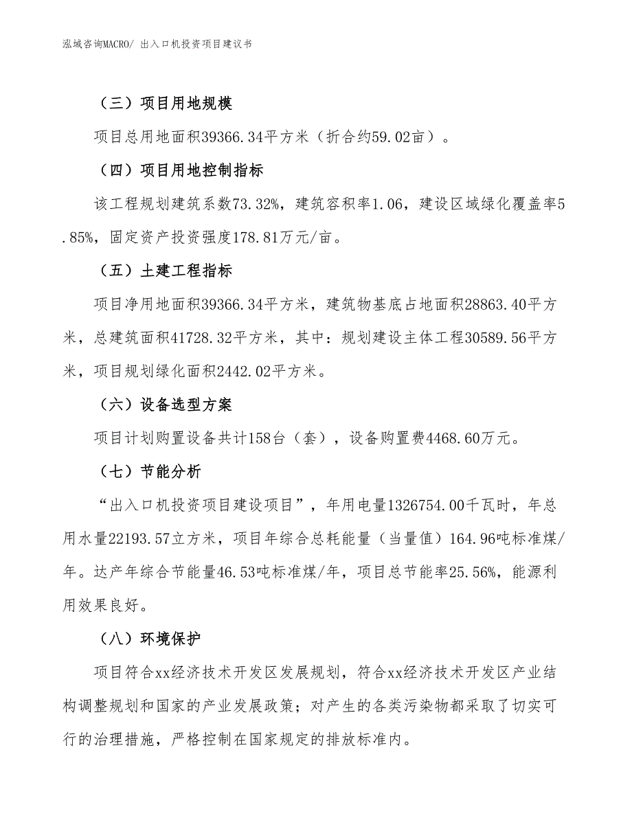 （招商引资）活动围栏投资项目建议书_第3页