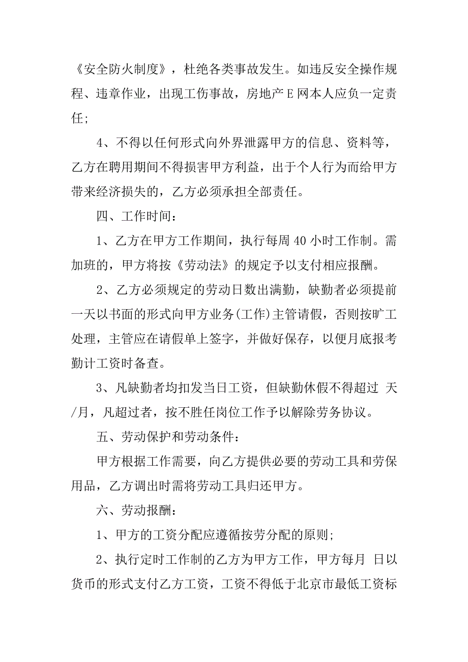 劳务用工合同协议书格式.doc_第2页