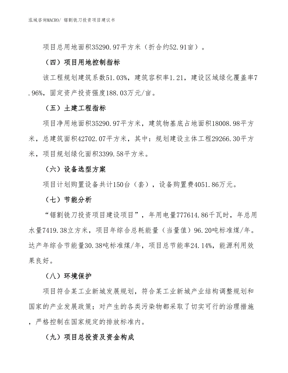 （招商引资）锯割铣刀投资项目建议书_第3页