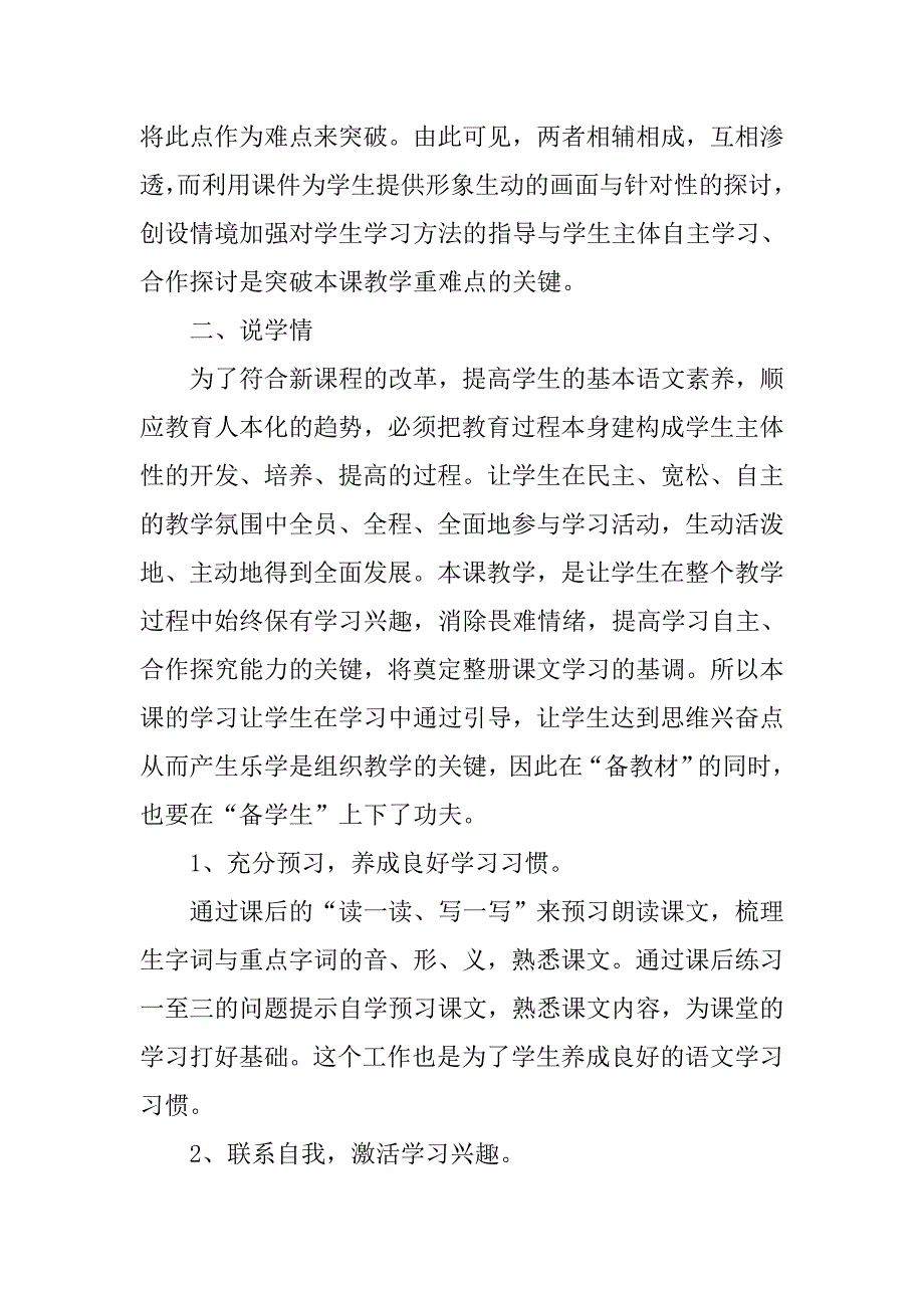 初中语文《从百草园到三味书屋》的说课稿模板.doc_第3页