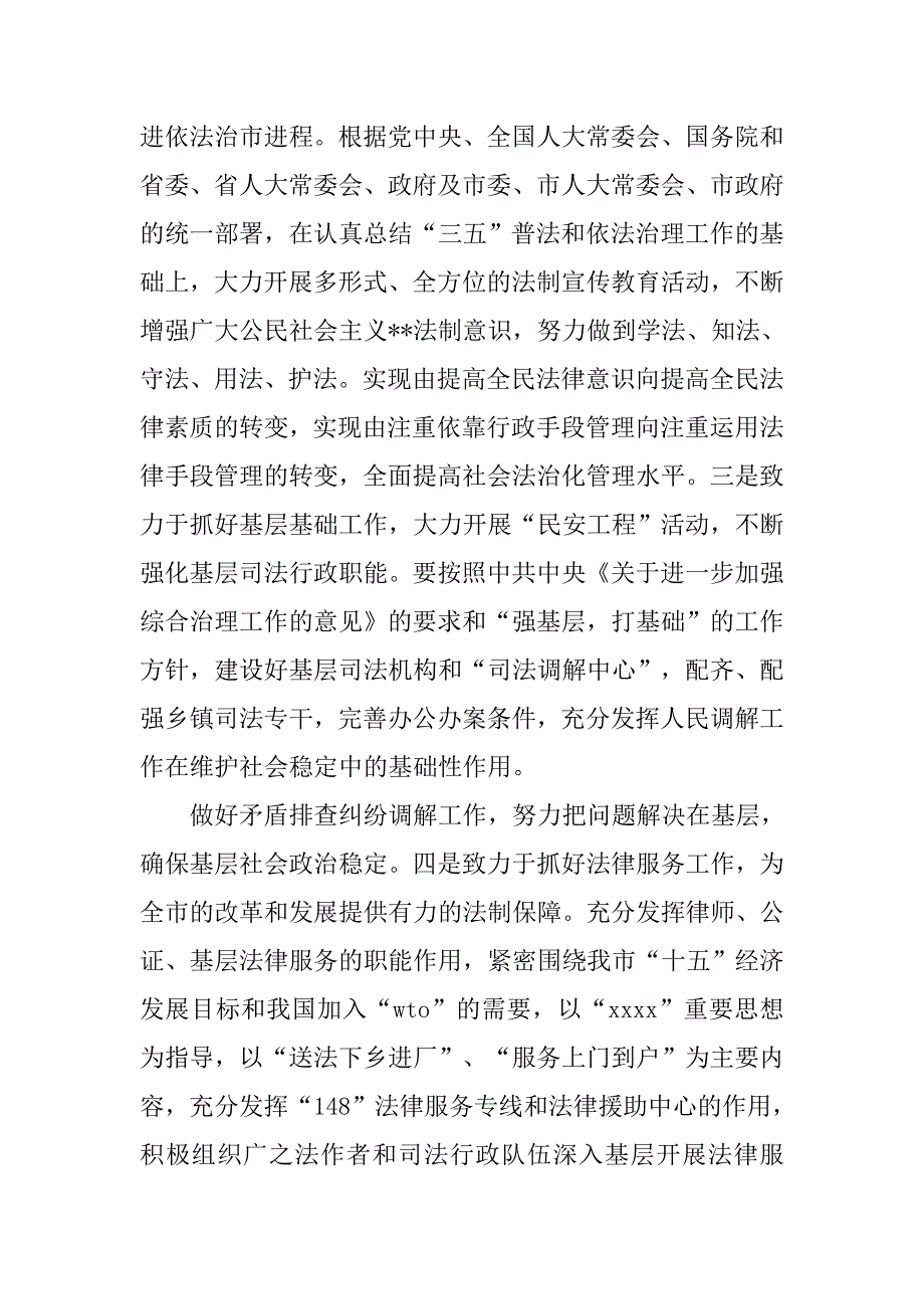 司法局局长竞职演讲稿.doc_第2页