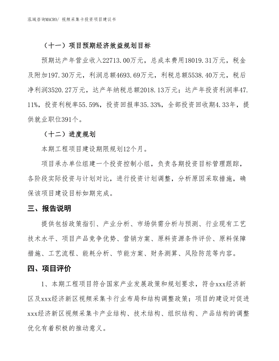 （招商引资）激光打印机投资项目建议书_第4页