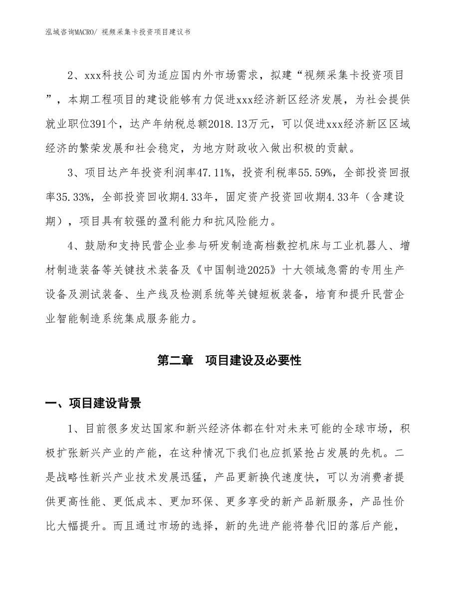 （招商引资）激光打印机投资项目建议书_第5页