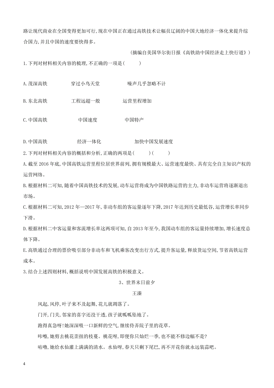 2018年全国卷高考模拟语文试卷（九）(含答案）_第4页