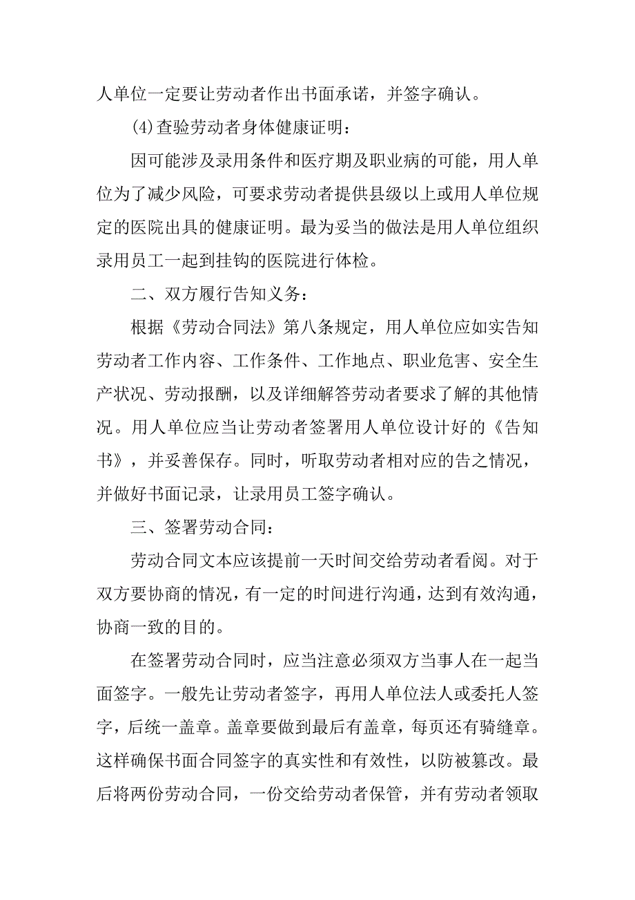 劳动合同签订流程是怎样的.doc_第2页