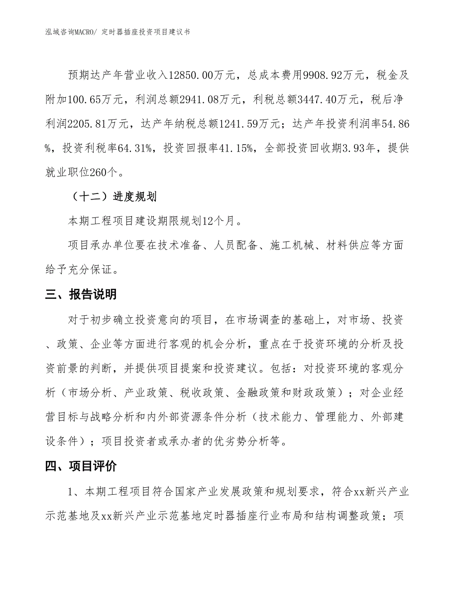 （招商引资）音频视频插座投资项目建议书_第4页