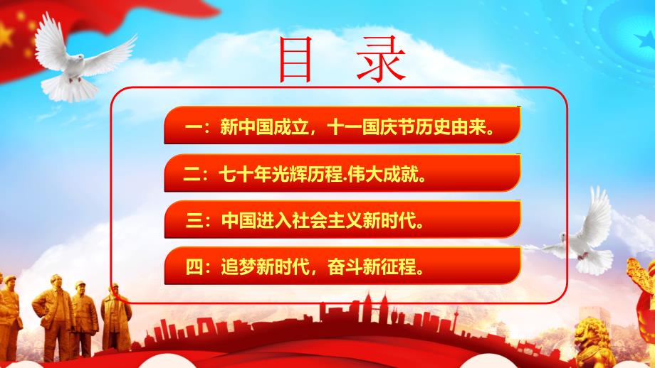 党政党课党建ppt庆祝中国新中国成立70周年PPT模板_第2页