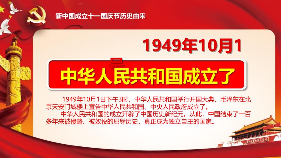 党政党课党建ppt庆祝中国新中国成立70周年PPT模板_第4页