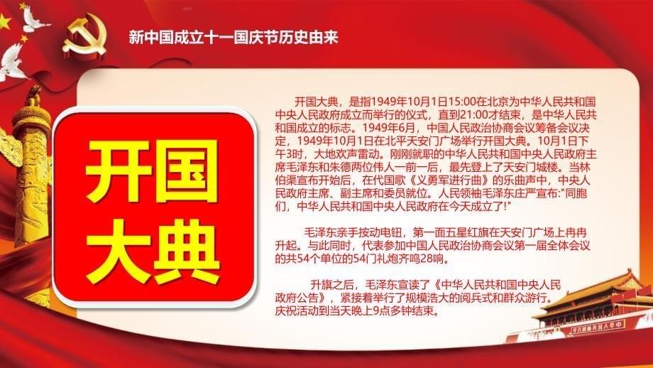 党政党课党建ppt庆祝中国新中国成立70周年PPT模板_第5页
