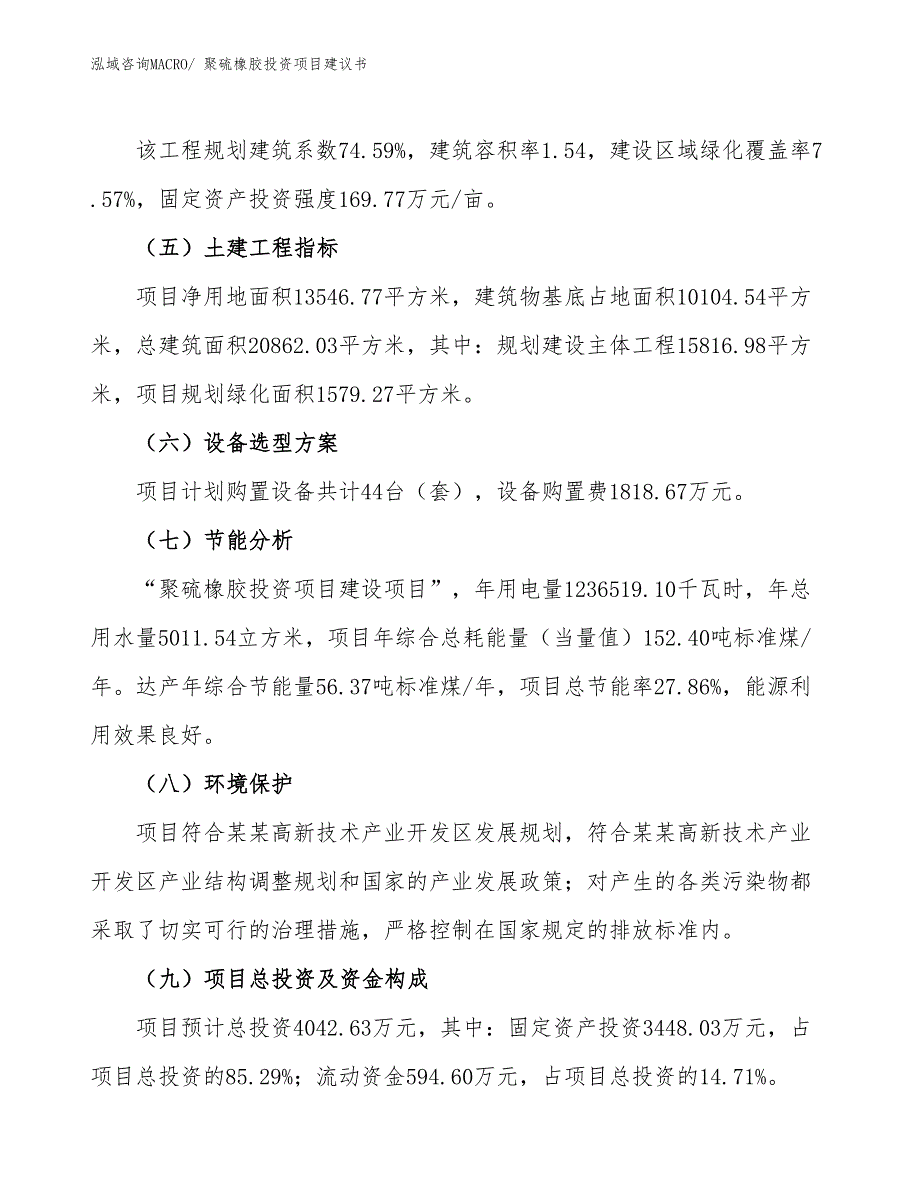 （招商引资）聚硫橡胶投资项目建议书_第3页