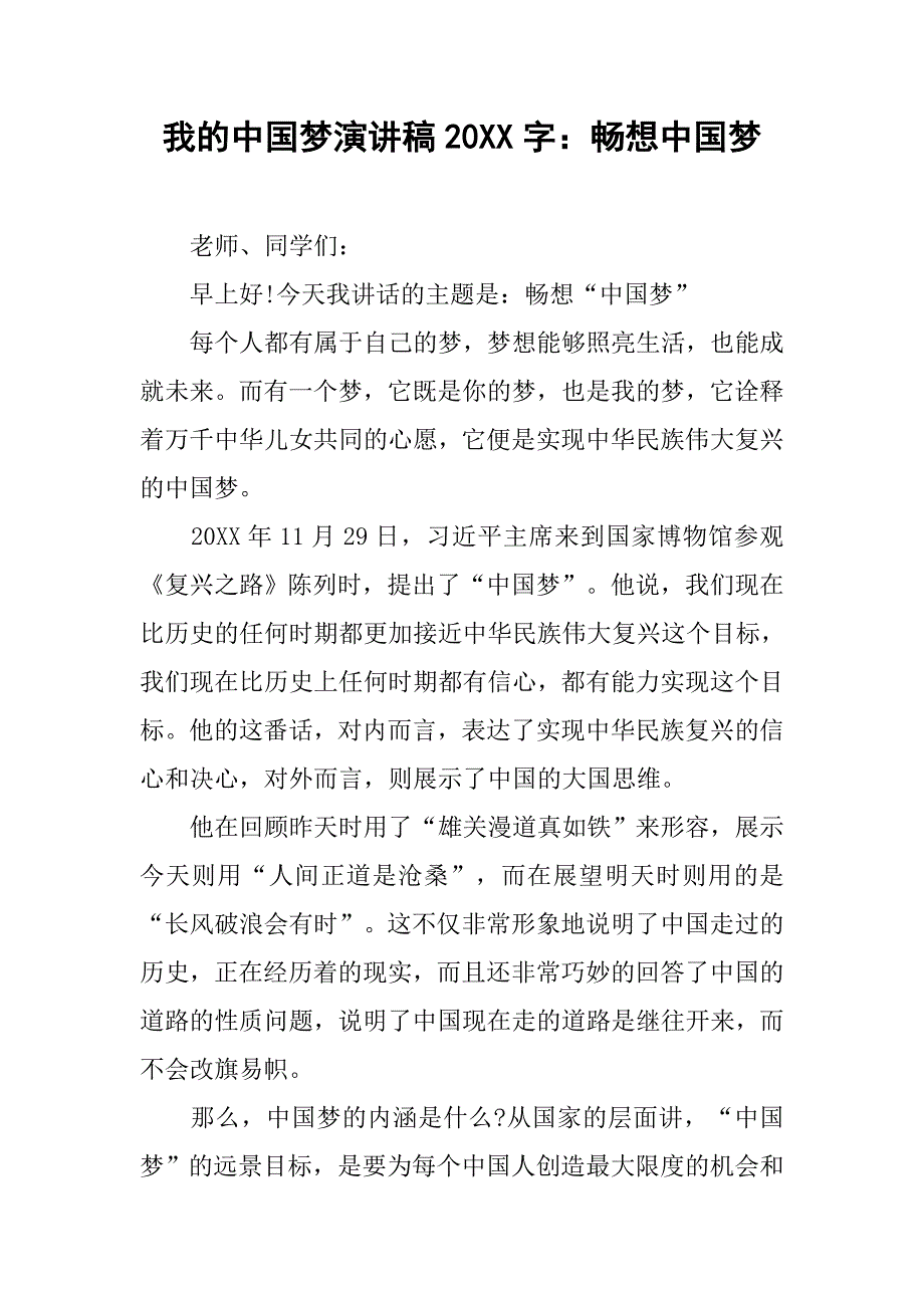 我的中国梦演讲稿20xx字：畅想中国梦_第1页