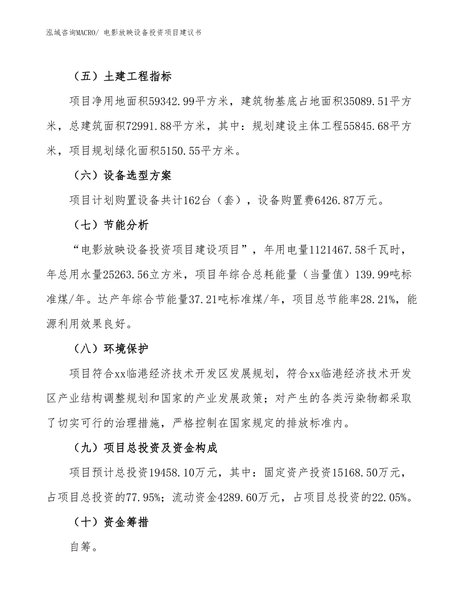 （招商引资）电影放映设备投资项目建议书_第3页