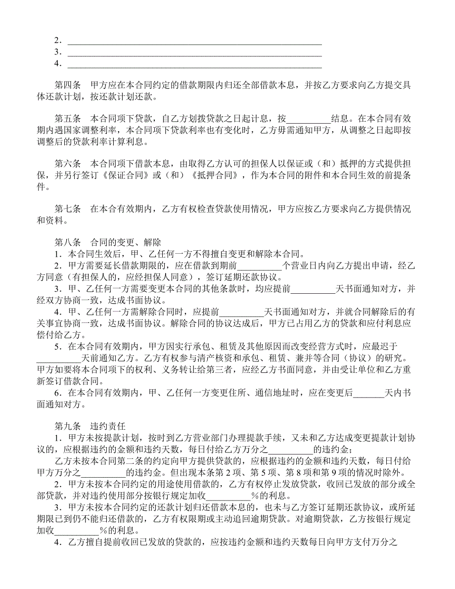 【精品合同】人民币资金借款合同（二）(标准范本)_第2页