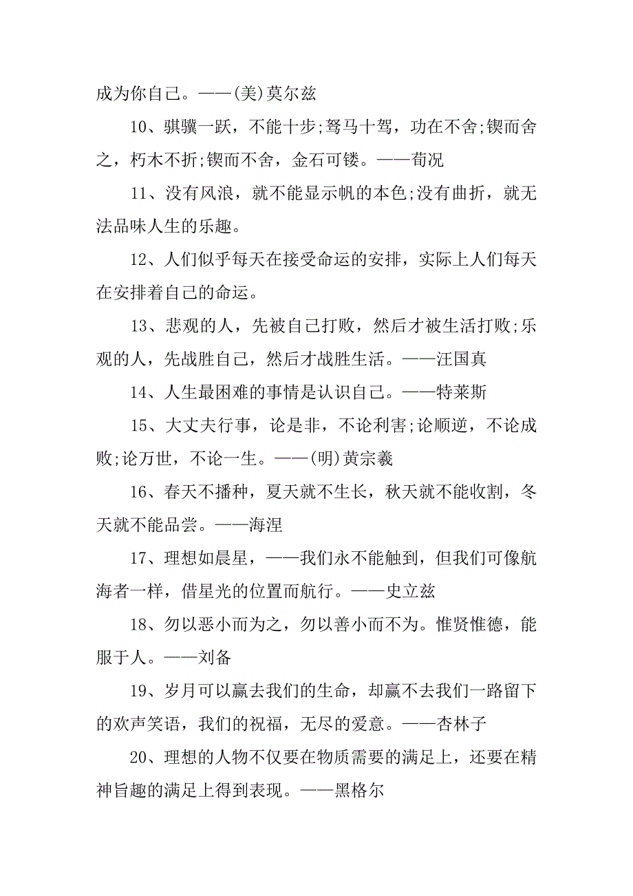 励志读书名人名言集锦.doc_第2页