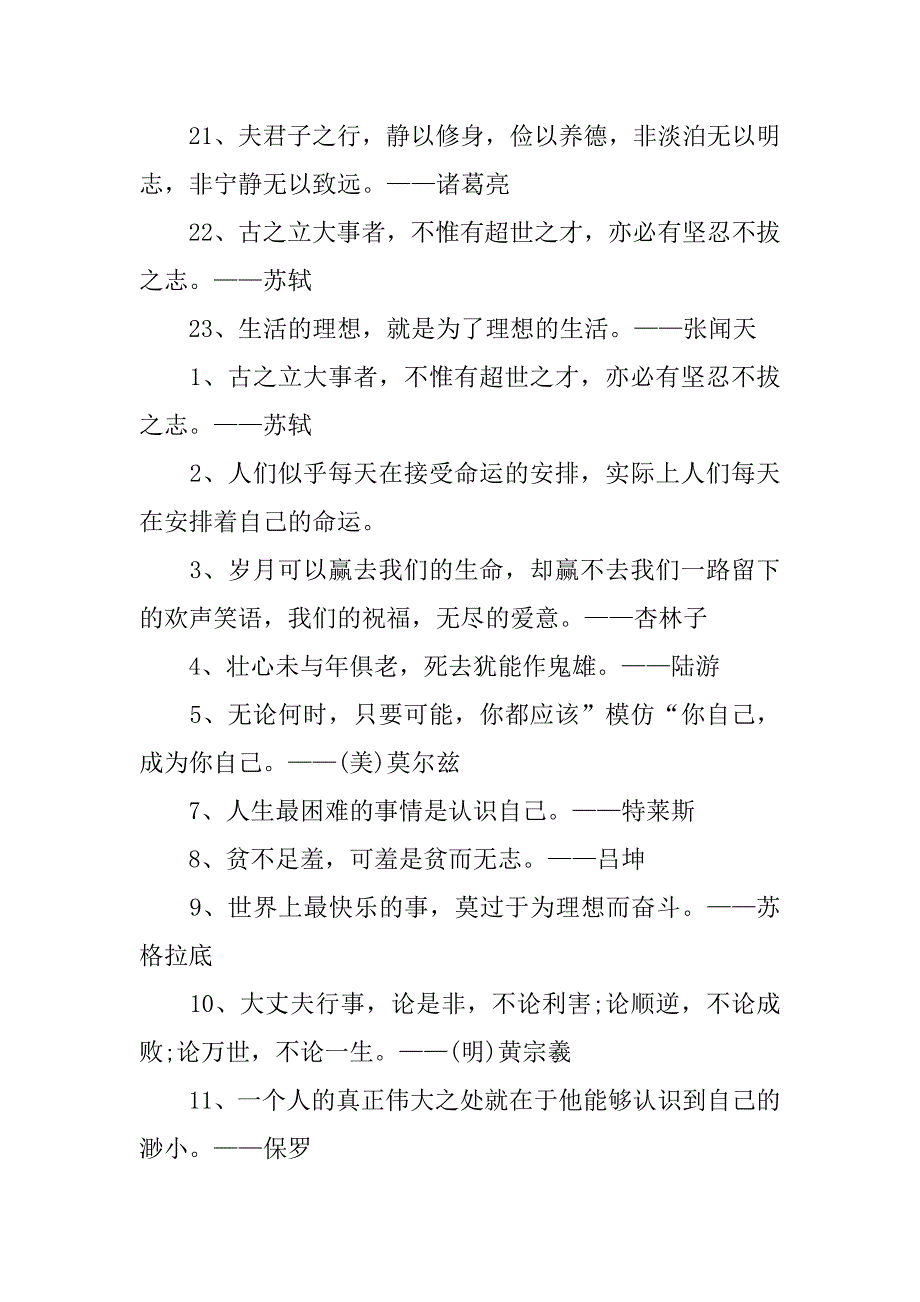 励志读书名人名言集锦.doc_第3页