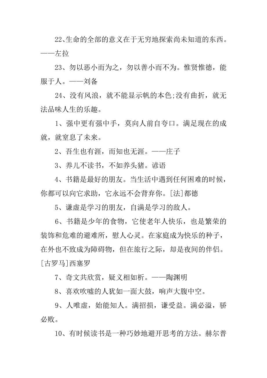 励志读书名人名言集锦.doc_第5页