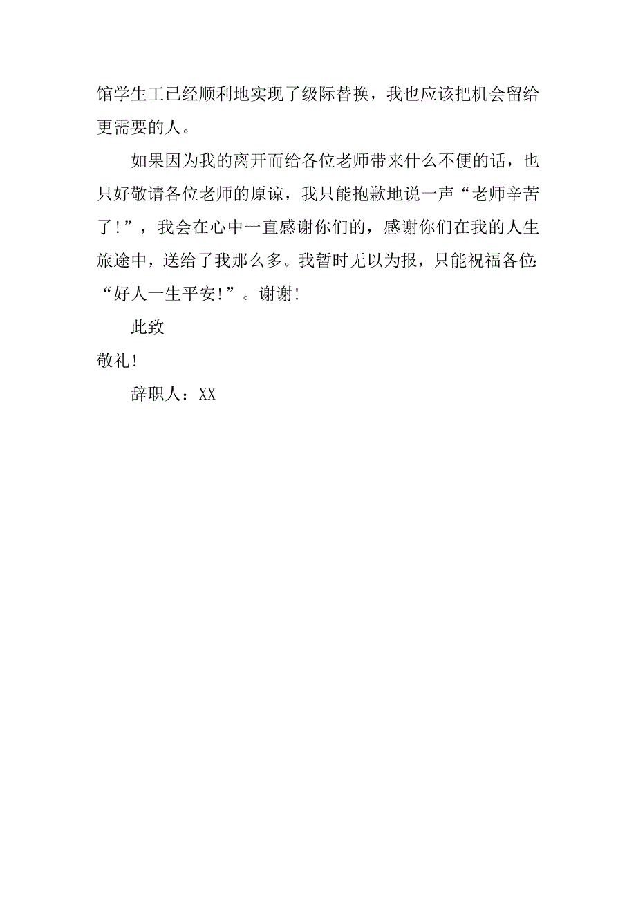 勤工俭学学生的辞职报告模板.doc_第2页