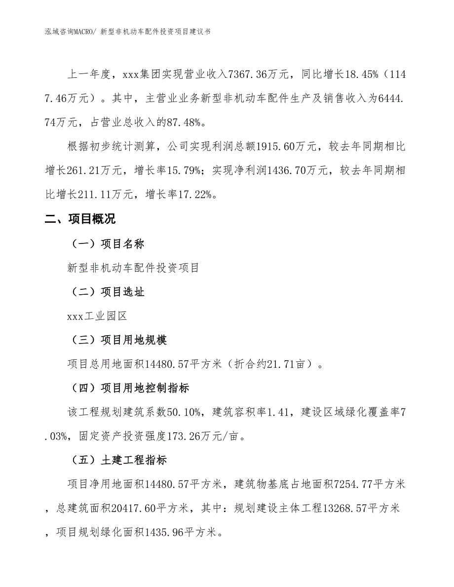 （招商引资）新型非机动车配件投资项目建议书_第2页