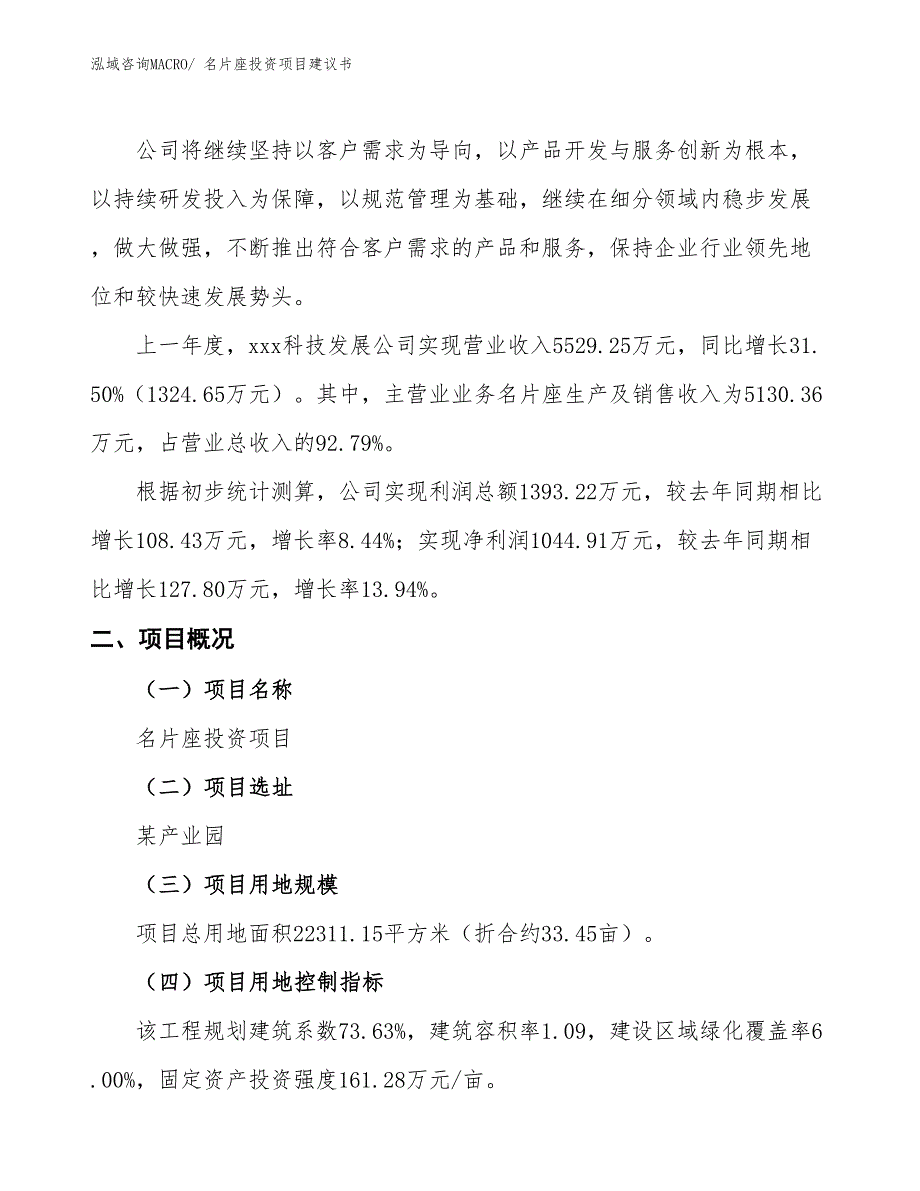 （招商引资）名片座投资项目建议书_第2页