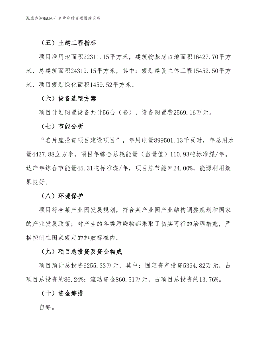 （招商引资）名片座投资项目建议书_第3页