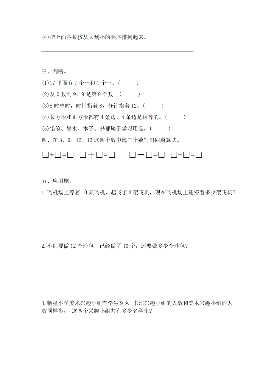 2019年人教部编版一年级思维训练_第2页