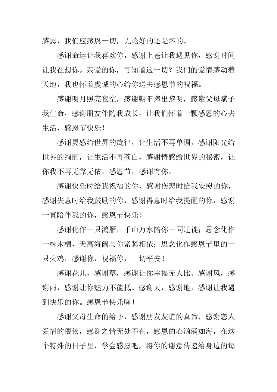 感恩节送给父母的祝福短信_第2页