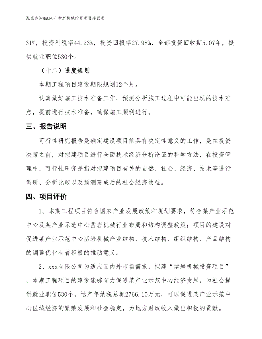 （招商引资）凿岩机械投资项目建议书_第4页