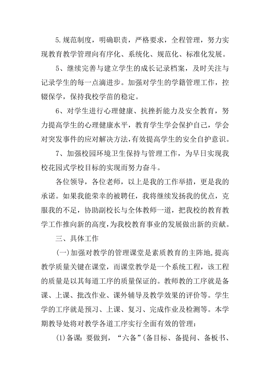 新学期教导主任演讲稿精选_第3页