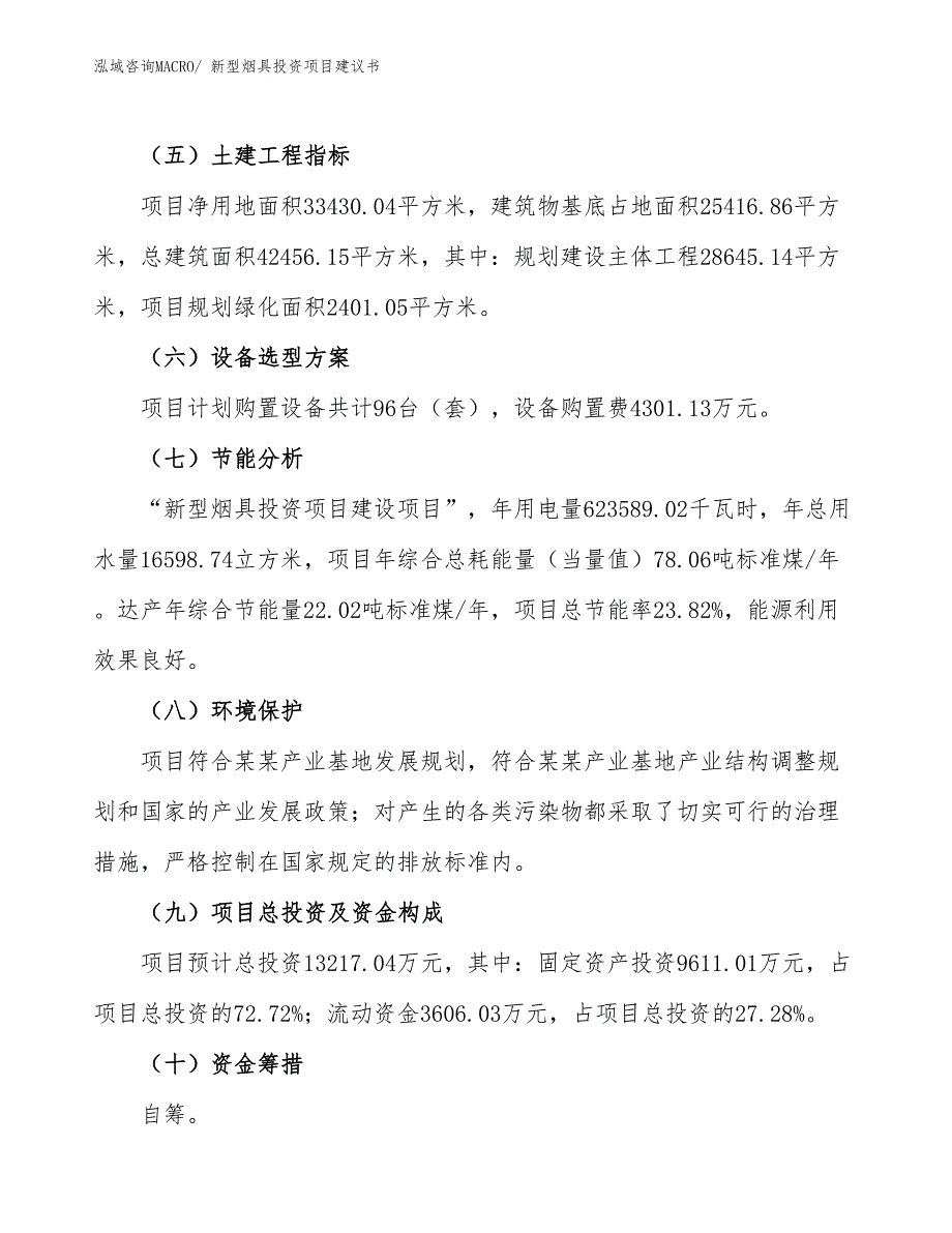 （招商引资）新型烟具投资项目建议书_第3页