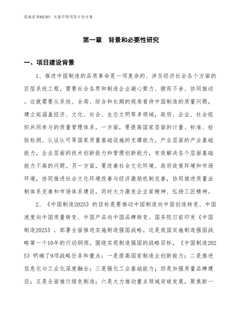 （招商引资）光盘印刷项目计划方案_第3页