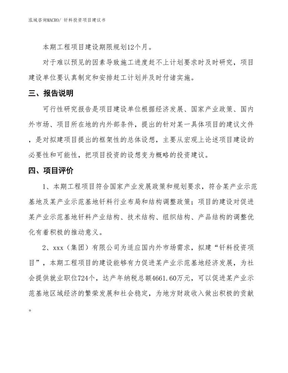 （招商引资）钎料投资项目建议书_第4页