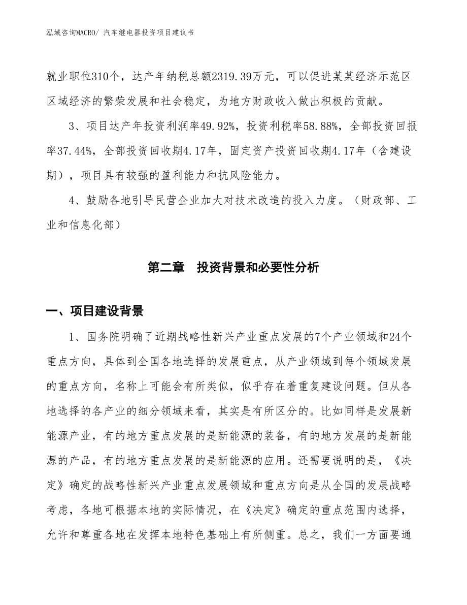 （招商引资）汽车继电器投资项目建议书_第5页