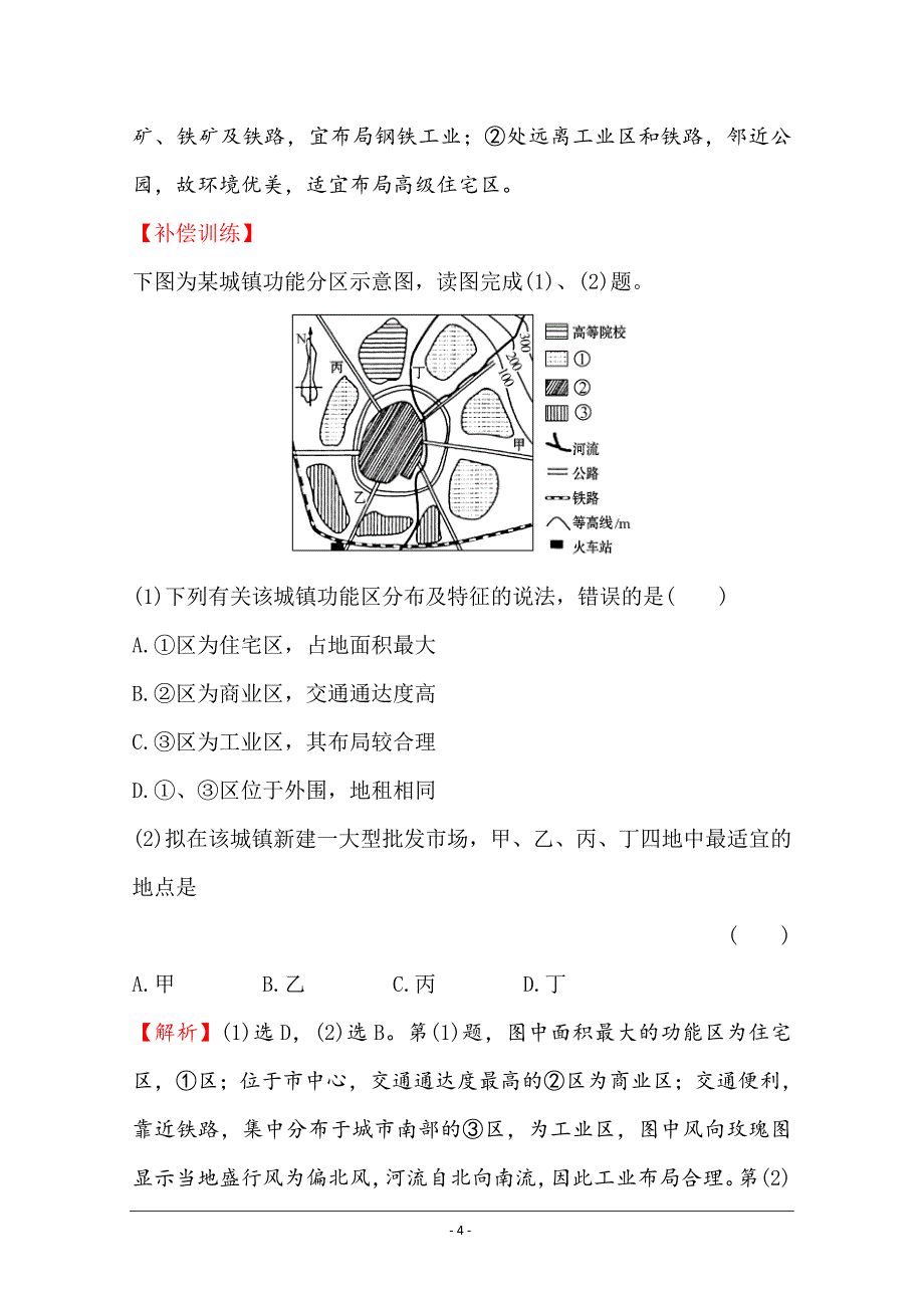 湘教版地理必修二第二章 城市与环境 2.1 城市空间结构---精校 Word版含答案_第4页