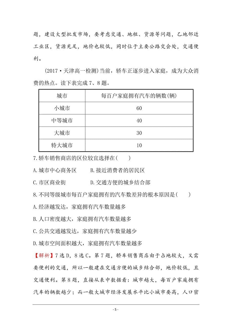 湘教版地理必修二第二章 城市与环境 2.1 城市空间结构---精校 Word版含答案_第5页