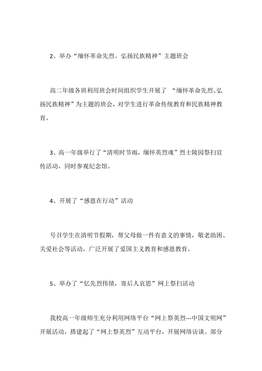 某中学“传承红色基因”系列教育实践主题活动总结范文稿_第2页