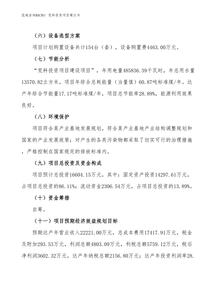 （招商引资）荒料投资项目建议书_第3页