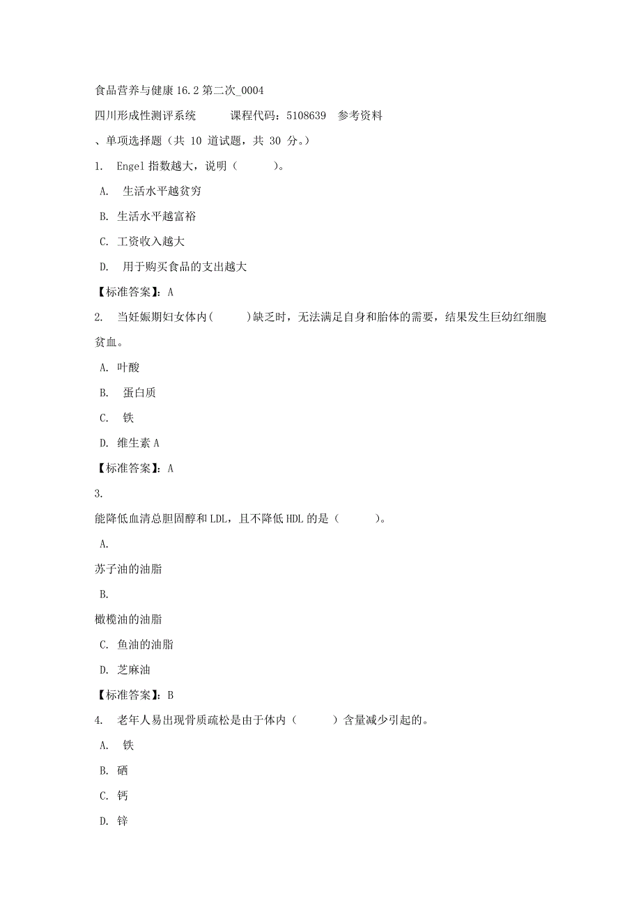 食品营养与健康16.2第二次_0004-四川电大-课程号：5108639-标准答案_第1页