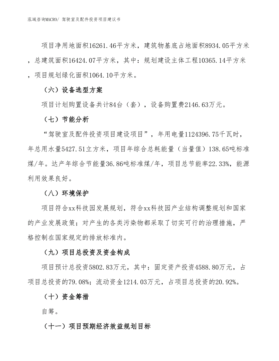 （招商引资）驾驶室及配件投资项目建议书_第3页